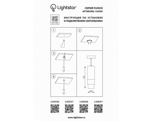 Подвесной светодиодный светильник Lightstar Fuoco 130036