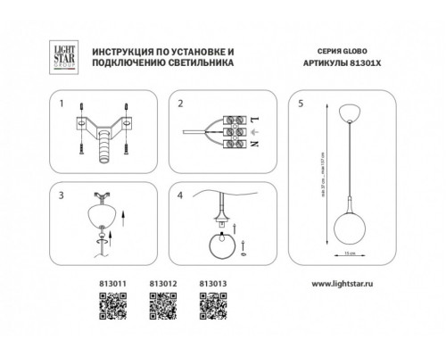 Подвесной светильник Lightstar Globo 813012