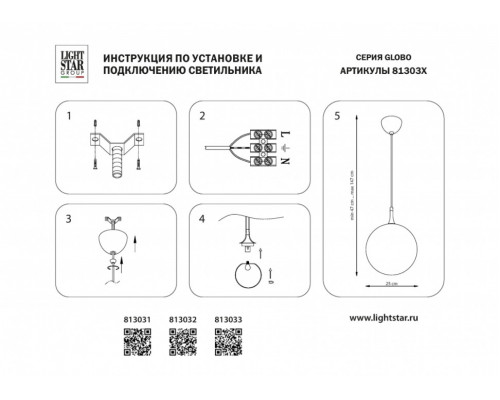 Подвесной светильник Lightstar Globo 813032