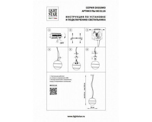 Подвесной светильник Lightstar Dissimo 803116