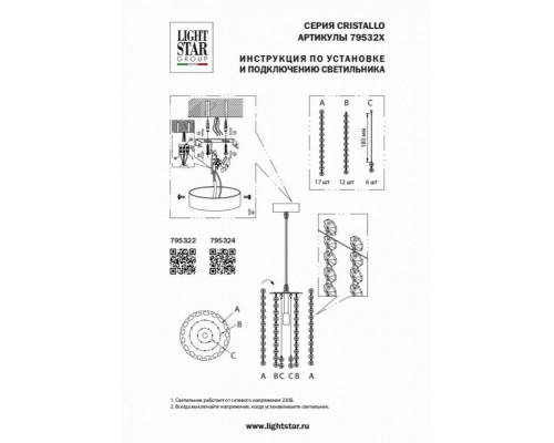 Подвесной светильник Lightstar Cristallo 795324