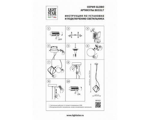 Подвесной светильник Globo Lightstar 803317