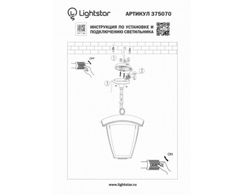 Уличный светодиодный светильник Lightstar Lampione 375070