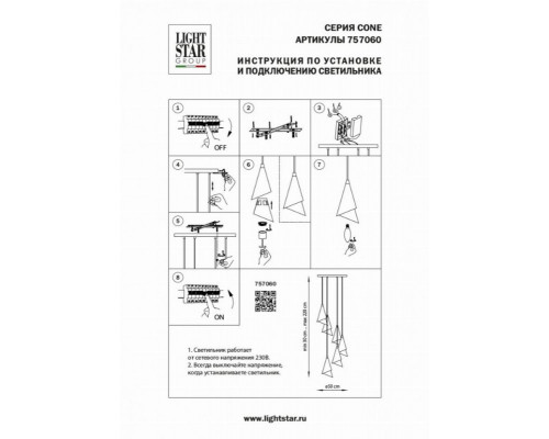 Подвесной светильник Cone Lightstar 757060