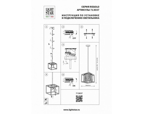 Подвесной светильник Regolo Osgona 713037