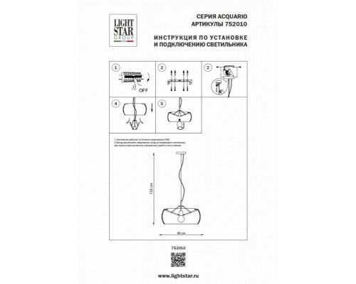 Подвесной светильник Lightstar Acquario 752010