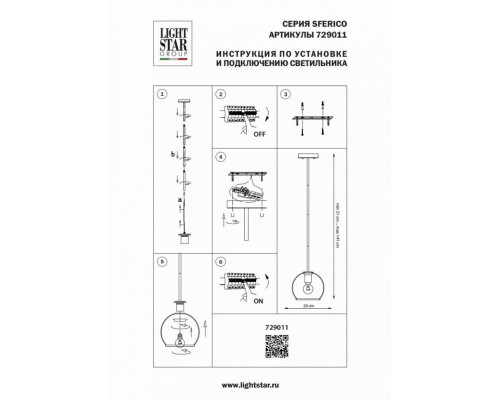 Подвесной светильник Sferico Lightstar 729011