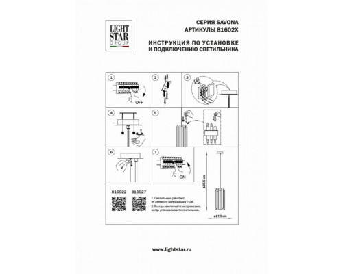 Подвесной светильник Lightstar Savona 816027