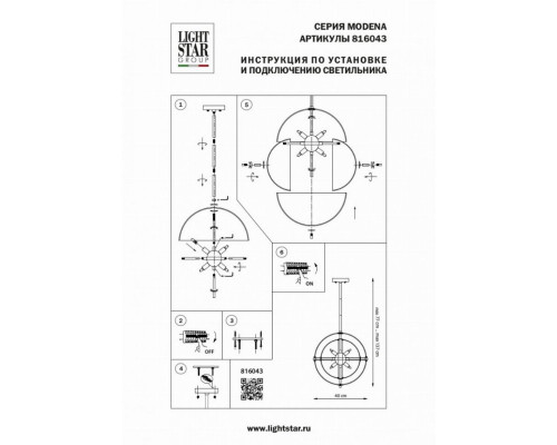 Потолочной светильник Modena Lightstar 816043