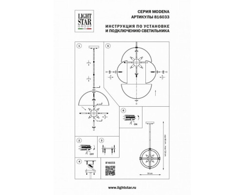 Потолочной светильник Modena Lightstar 816033