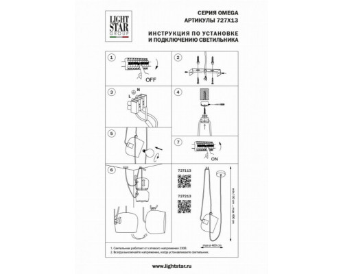 Подвесной светильник Lightstar Omega 727113