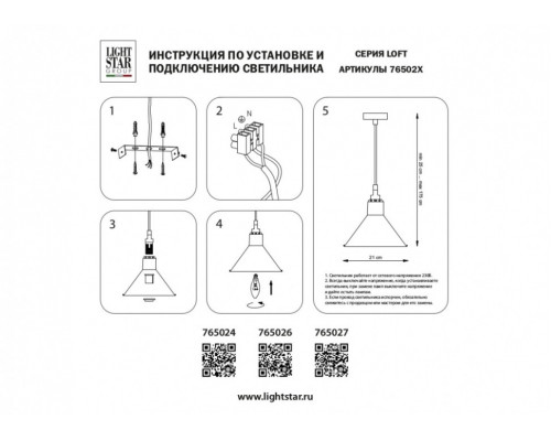 Подвесной светильник Lightstar Loft 765026