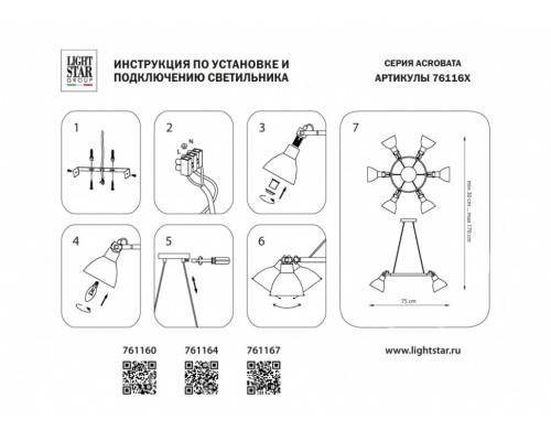 Подвесной светильник с поворотными плафонами Acrobata Lightstar 761160