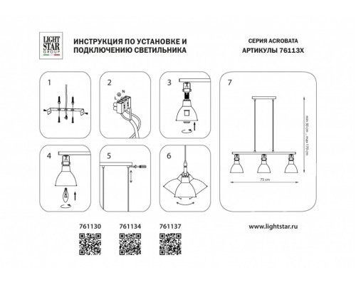 Подвесной светильник с поворотными плафонами Acrobata Lightstar 761130