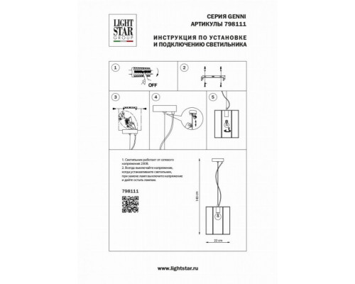 Подвесной светильник Lightstar Genni 798111