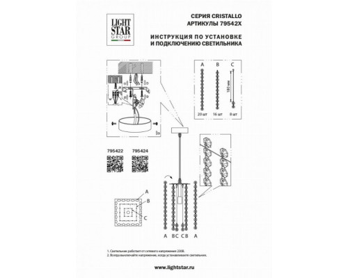 Подвесной светильник Lightstar Cristallo 795422