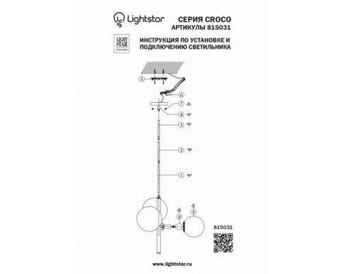 Подвесная люстра Lightstar Croco 815031