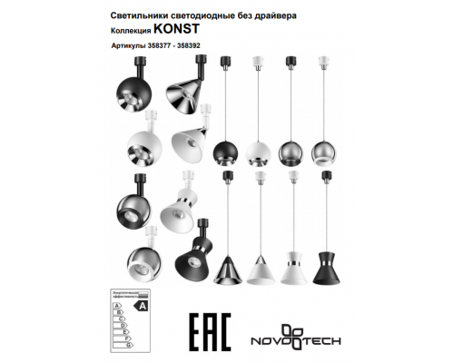 358385 Подвесной светильник без драйвера для 358367-358376 Konst NT20 039 Novotech Compo