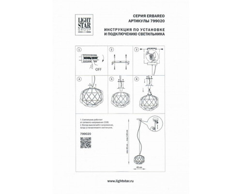 Подвесной светильник Lightstar Erbareo 799020