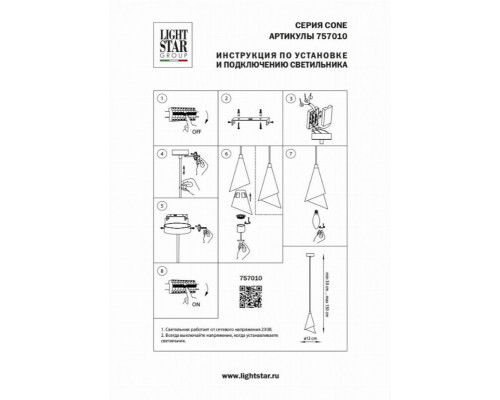 Подвесной светильник Cone Lightstar 757010