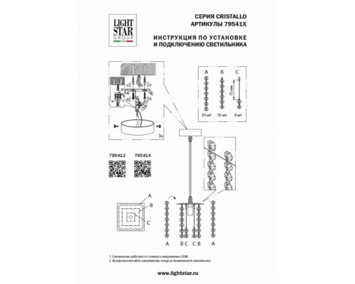 Подвесной светильник Lightstar Cristallo 795414