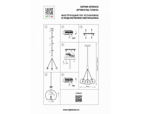 Подвесная люстра Sferico Lightstar 729031