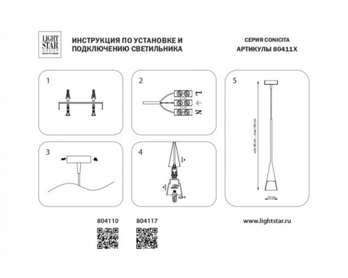 Подвесной светильник Lightstar Conicita 804110