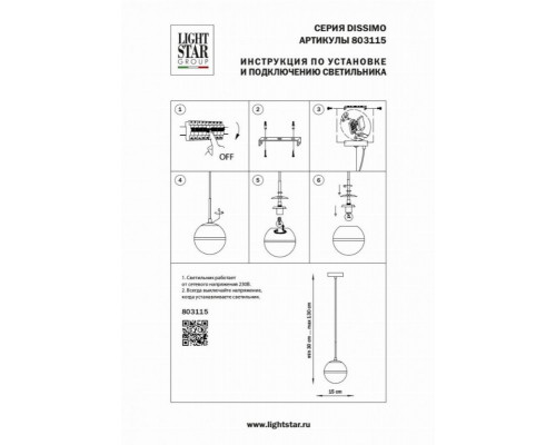 Подвесной светильник Lightstar Dissimo 803115