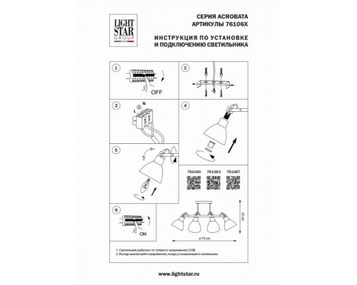 Потолочная люстра Acrobata Lightstar 761063