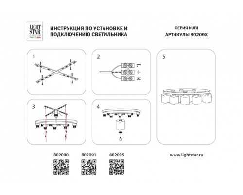 Потолочная люстра Lightstar Nubi 802090