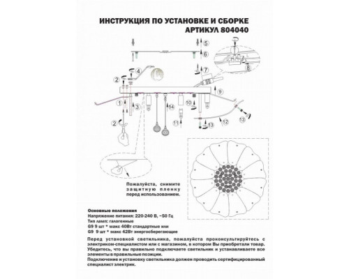 Потолочный светильник Lightstar Lobo 804040