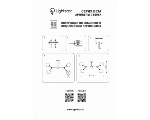 Потолочная люстра Lightstar Beta 785086