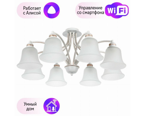 Потолочная люстра Arte lamp Emma с поддержкой Алиса A2713PL-8WG-A