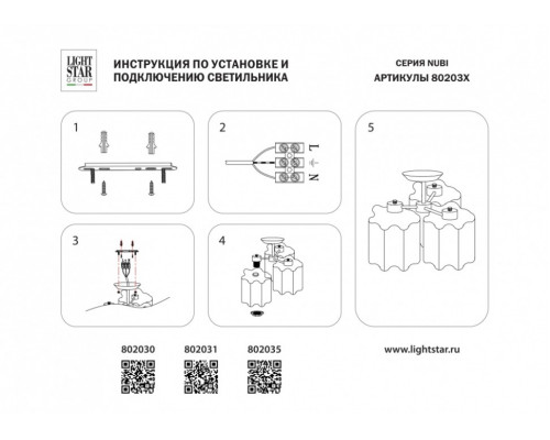 Потолочная люстра Lightstar Nubi Legno 802035