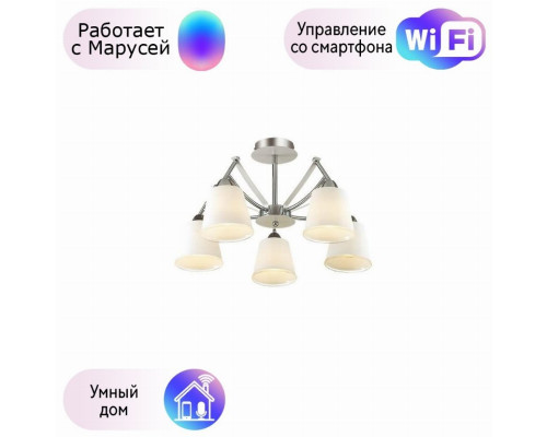 Потолочная люстра Lumion Hadrinna с поддержкой Маруся 3449/5C-М