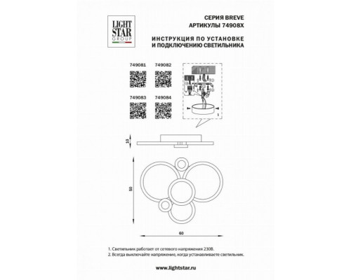 Потолочный светодиодный светильник Lightstar Breve 749081