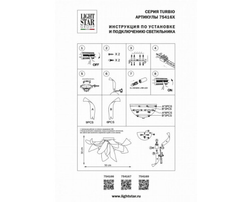 Потолочная люстра Lightstar Turbio 754167