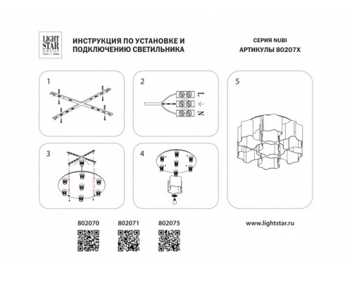 Потолочная люстра Lightstar Nubi 802070