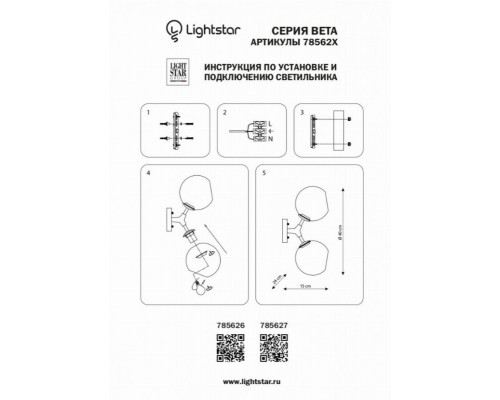 Бра Lightstar Beta 785627