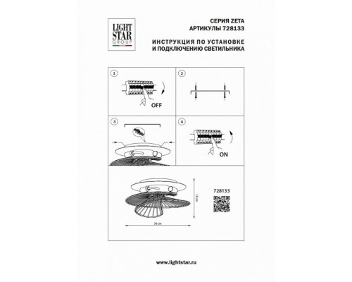 Потолочный светильник Zeta Lightstar 728133