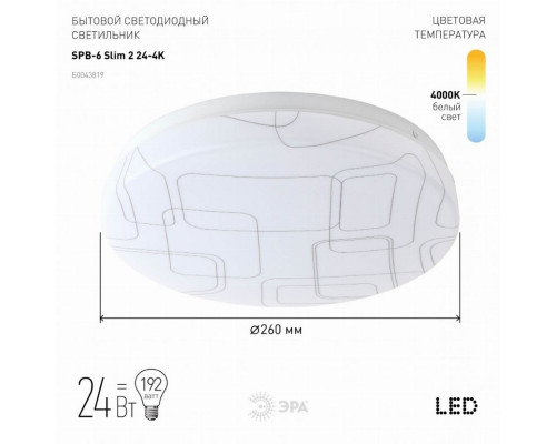 Потолочный светодиодный светильник ЭРА SPB-6-slim 2-24-4K Б0043819