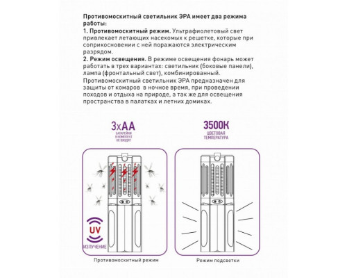 Противомоскитный светодиодный фонарь ЭРА от батареек Eramf-06