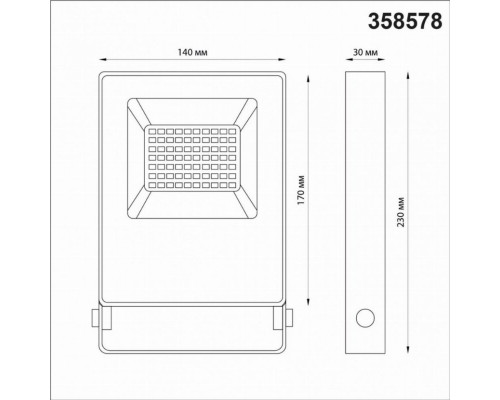 Прожектор светодиодный 30W 4000К Novotech Armin 358578