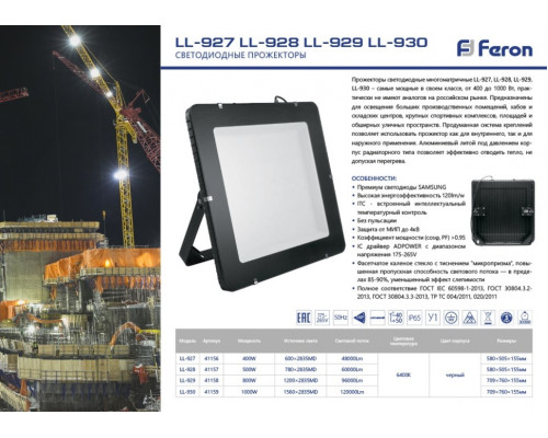 Светодиодный прожектор Feron LL-930 IP65 1000W 6400K 41159