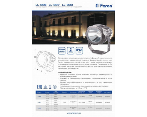 Светодиодный светильник ландшафтно-архитектурный Feron LL-886  85-265V 10W 2700K IP65 32149