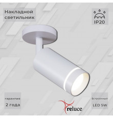 Спот Reluce 84215 1413192