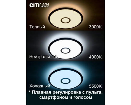 Потолочная светодиодная люстра с голосовым управлением Citilux Старлайт Смарт CL703A35G