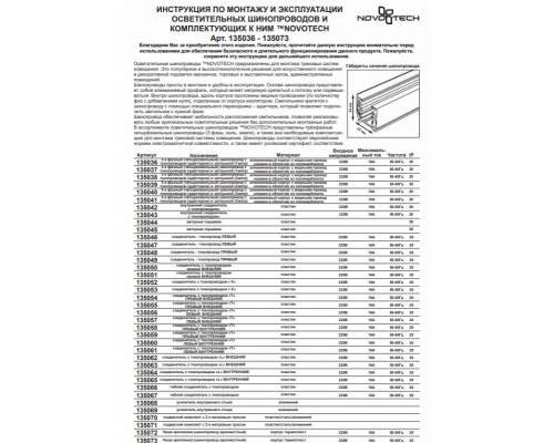 3м. Трехфазный шинопровод PORT Novotech 135040