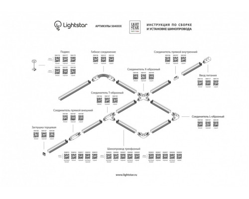 1м. Трехфазный шинопровод Barra Lightstar 504019