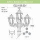 Уличный фонарь Fumagalli Artu Bisso/Anna 3+1 E22.158.S31.BYF1R
